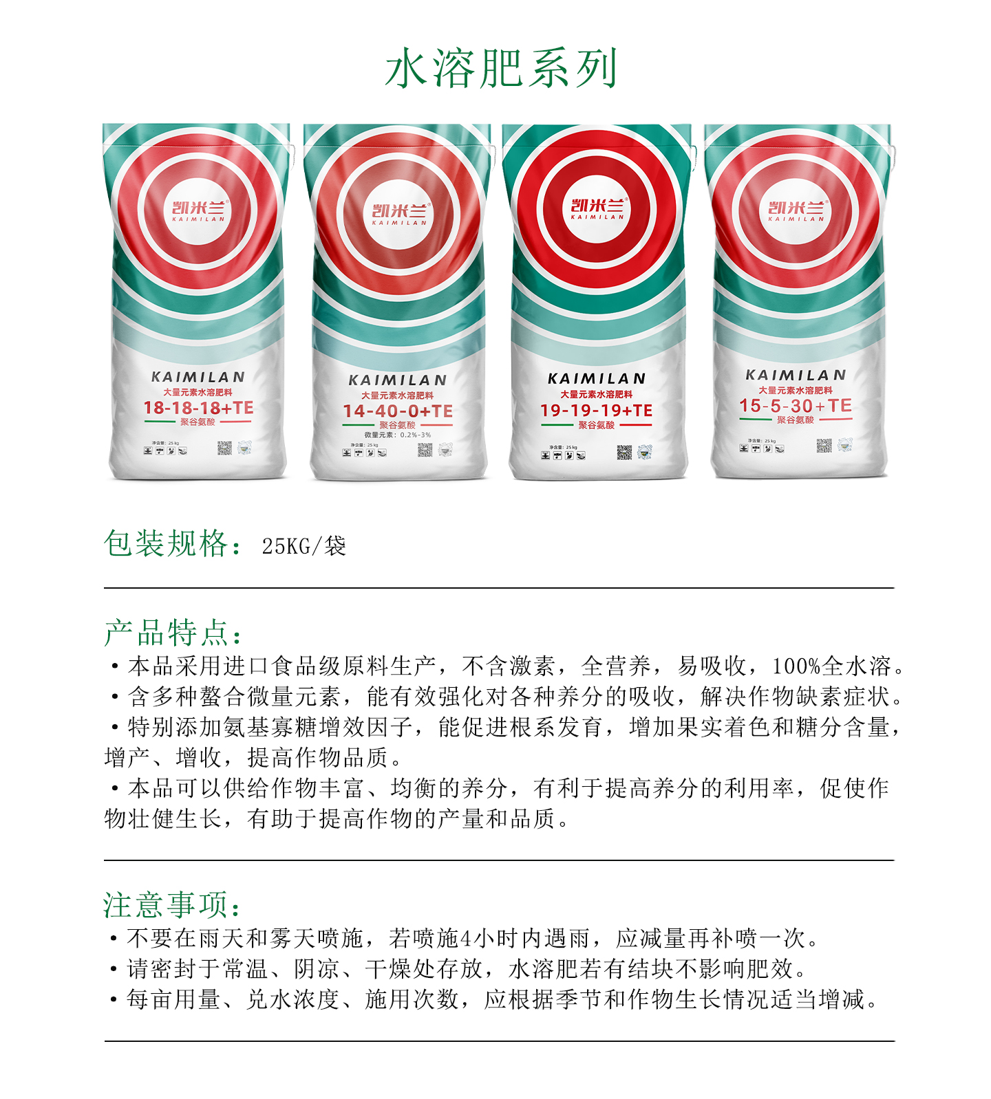 网页水溶肥.jpg