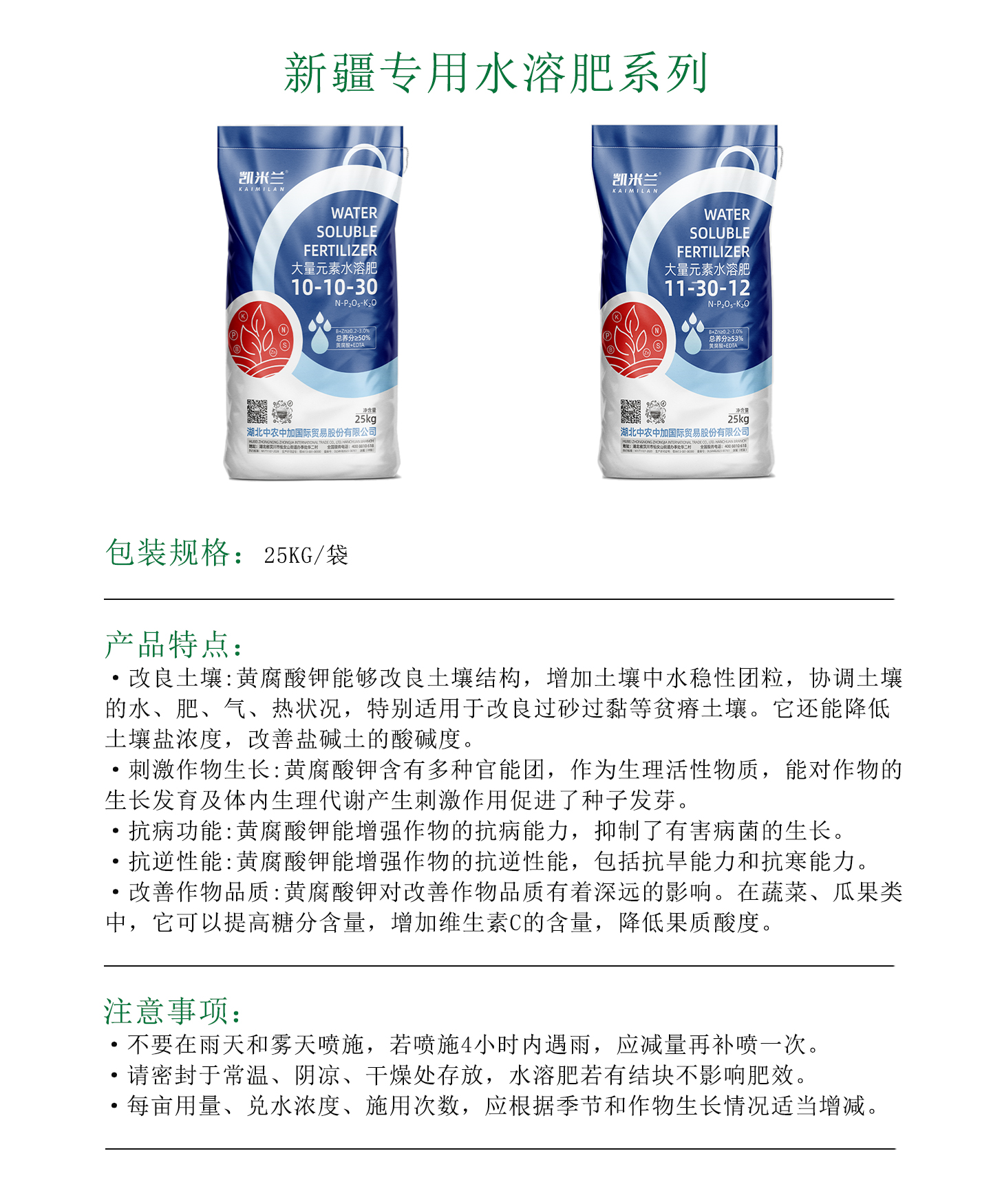 新疆专用水溶肥.jpg